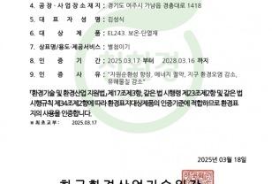 벽산, 아이소핑크 그라스울 환경표지인증 갱신 이미지