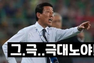 최강희 감독, 중국 기자와 싸우며 극대노 폭발 이미지