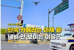 "단속 카메라 이제 네비 안 보입니다" 운전자 이것 모르면 초비상 입니다 이미지