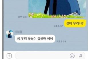 연하 남친 카톡 프사보고 빡친 여친 이미지