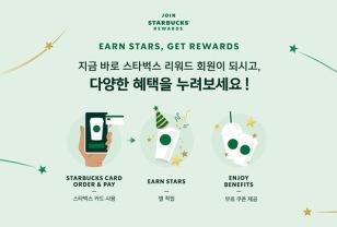 스타벅스, 14년만에 스타벅스 리워드 개편 이미지