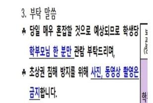 요즘 운동회에서 학부모가 하면 안되는 행동 이미지