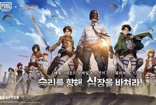 심장을 바쳐라! '배그 모바일 X 진격의 거인' 컬래버 이미지