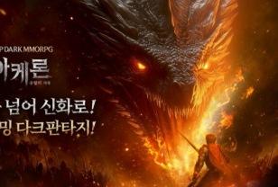 유엘유게임즈, 신작 MMORPG ‘아케론 : 종말의 서곡’ 정식 출시 이미지