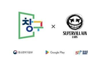 슈퍼빌런랩스, 구글 플레이 '창구 프로그램 7기' TOP10 기업 선정 이미지