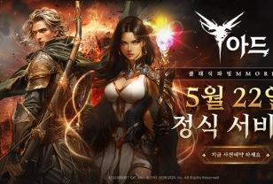 클래식 파밍 MMORPG ‘아드’ 5월 22일 정식 출시 이미지