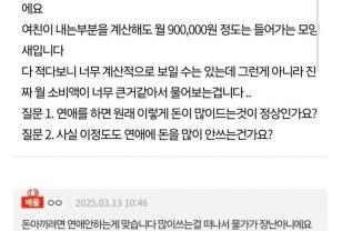 연애 하다가 월 100만 원씩 써서 고민인 남자 이미지