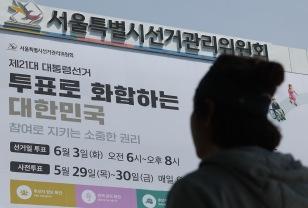 "12일 대선 공식 선거운동 시작" 현수막·명함 활용 가능 이미지