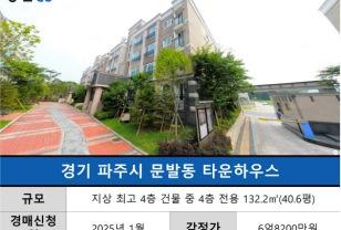 33일 만에 2.4억 수익…파주 40평 빌라, '단타'로 돈 번 비결은 이미지