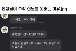 선생님이 진도를 못 빼는 이유..ㅋㅋ 이미지