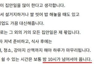 집안일 분담으로 갈등 중이신 분들 계신가요? 이미지