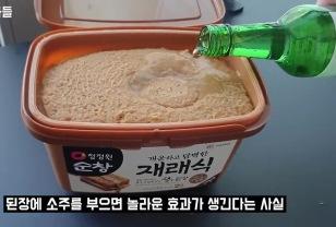 맛 없는 된장에 소주를 부어보세요! 순식간에 맛있게 완성됩니다! 이미지