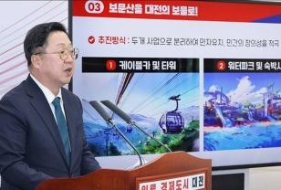 혈세 4천억 투입된다는 대전 ‘보물산 프로젝트’ 18년째 표류된 이유 이미지