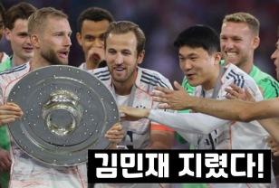 김민재 분데스리가 우승 트로피 드는 장면ㄷㄷㄷㄷ 이미지