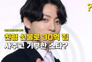 "친형에게 선물로 30억 집 사줬는데" 최근 산불 기부도 10억 넘게 한 톱스타? 이미지