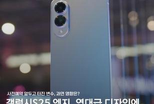 삼성도 당황했을까... 갤럭시S25 엣지 흥행에 'SKT 사태' 암초 이미지