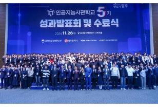 광주 인공지능사관학교 6기 가동…실무형 AI 인재 양성 본격화 이미지
