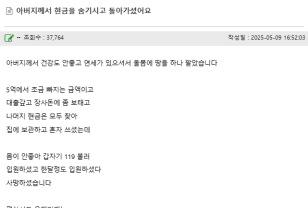 아버지가 현금을 숨기고 돌아가셨어요.jpg 이미지