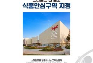 신세계프라퍼티, 안전한 미식 문화 대표기업으로 자리매김 이미지