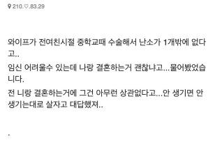 와이프가 임신 어렵다는 거 알고도 결혼한 남자 이미지