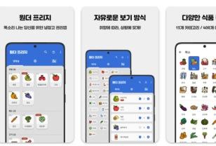골치 아픈 1인 가구 '냉장고 정리' 해결할 3가지 앱 이미지
