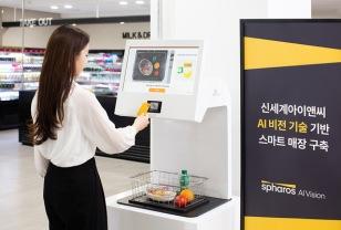 신세계아이앤씨, AI 기술 기반 스마트 매장 구축 확대 이미지