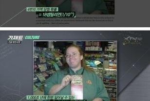 로또 4번이나 당첨된 여성.jpg 이미지