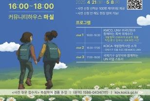 "국제기구서 일할 청년 찾아요"…코이카, '폭싹 국제수다' 개최 이미지