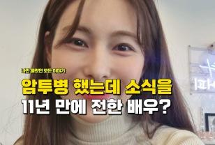 "암투병으로 모두가 걱정했는데" 결혼 11년 만에 다른 소식 전한 여배우 이미지