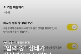 헉, 이제 카톡 치는 것도 들킨다?! 이미지