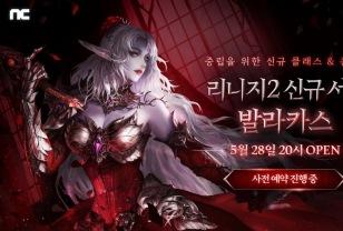 엔씨소프트 리니지2, 신규 서버 '발라카스' 사전예약 이미지
