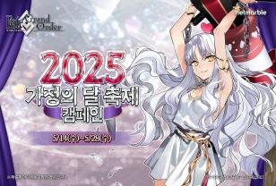 5월 가정의 달에는 '페이트/그랜드 오더' 이미지