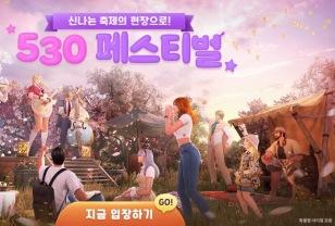 펄어비스 검은사막 '530 페스티벌' 시작 이미지