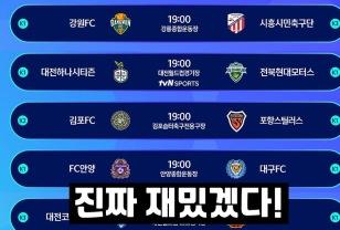 ACL 출전 4팀 합류, 코리아컵 16강 14일 개최 이미지