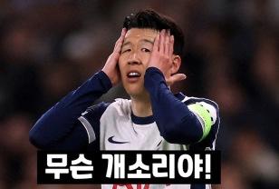 손흥민 측, '임신 주장' 여성에게 공갈 피해 호소하며 경찰 고소 이미지