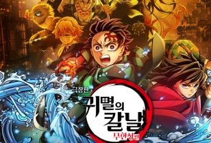 '귀멸의 칼날 무한성편' 예고편 유출...日 발칵 이미지