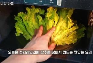 상추 무조건 많이 사서 전자레인지에 넣으세요! 온 가족이 칭찬합니다 이미지