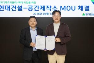 현대건설, 로봇·AI 접목한 ‘친환경 단지’ 건설 추진 이미지
