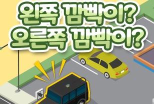 주유소 나갈때 깜빡이 논란 도로교통공단 오피셜 이미지