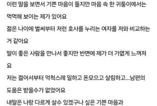딸을 보며 박탈감 느끼는 엄마 이미지