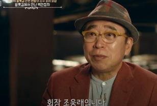 "67세에 광고 모델로?" 조웅래 회장, MZ세대까지 사로잡은 유쾌한 도전 이미지