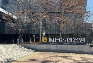 ‘박봉’ 공무원에 ‘대출’ 퍼주는 농협은행 행보에 국민 한숨 커지는 이유 이미지