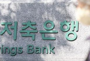 "금리 매력 없어"...'예금자보호 1억' 호재 불구 저축은행 수신잔액 100조 붕괴 이미지