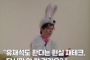 유재석도 한다는 현실 재테크, 당신만 안 할 건가요? 이미지