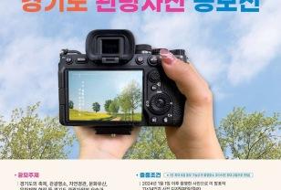 입선만 해도 '10만 원' 경기도 여행지 사진 찍고 상금 받자! 이미지