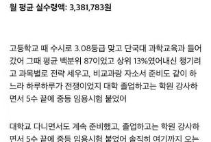 5년된 교사 급여 대 공개...jpg 이미지