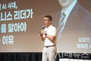 "AI를 모르는 리더는 대체된다" AWS 김호민 총괄이 말하는 생존 전략 이미지