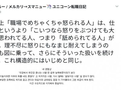 직장에서 혼나는 사람들의 특징