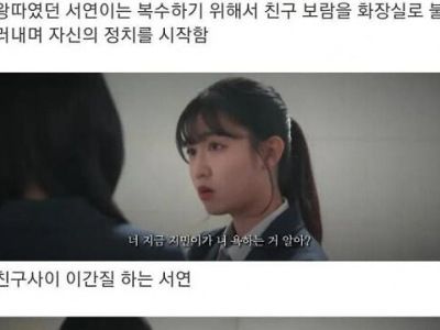 여자들이 겪는다는 왕따