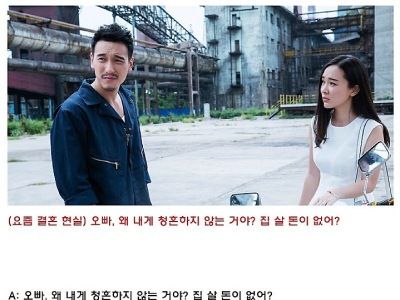 요즘 남녀 결혼 현실